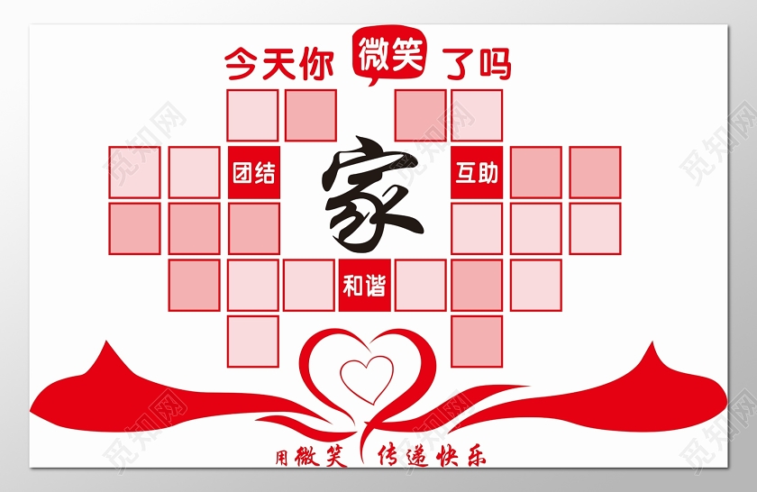 简约风笑脸墙文化墙和谐团结