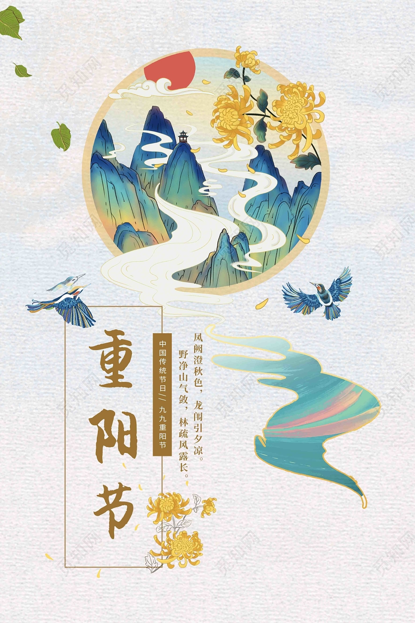 中国风国潮仙鹤山水传统文化简约大气重阳节海报