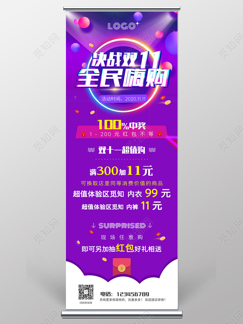 炫彩紫色双11双十一全民嗨购展架