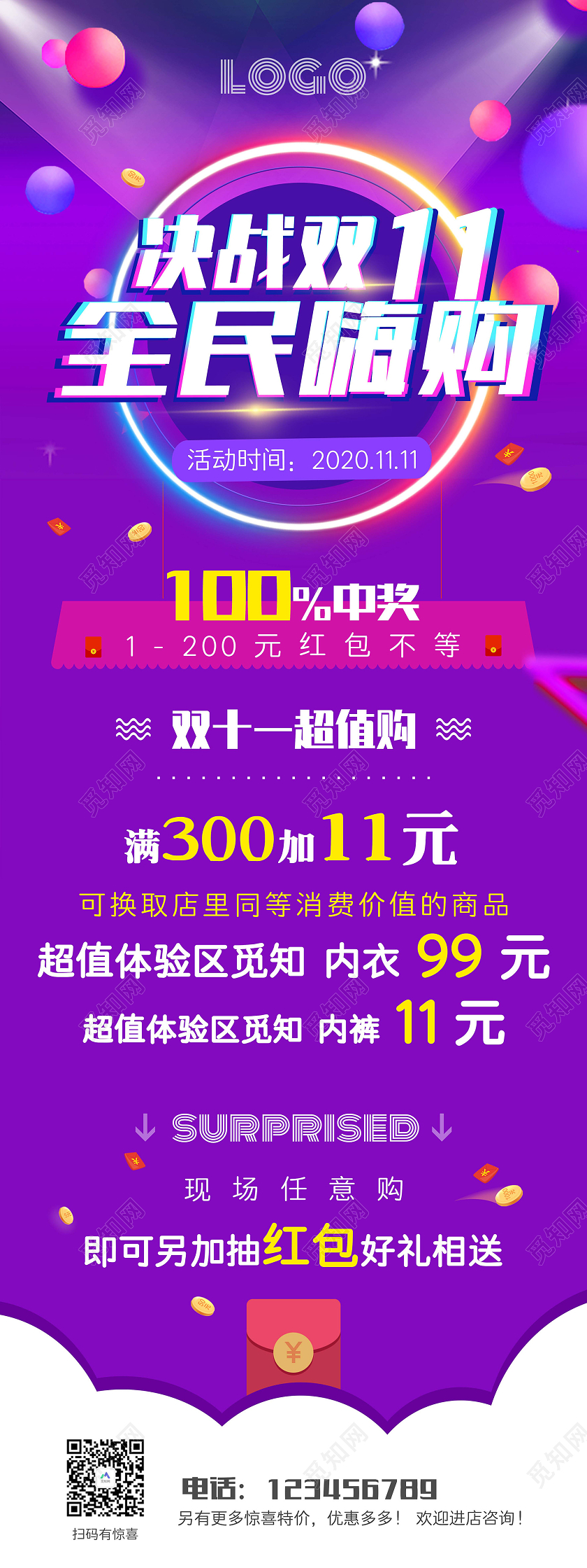 炫彩紫色双11双十一全民嗨购展架