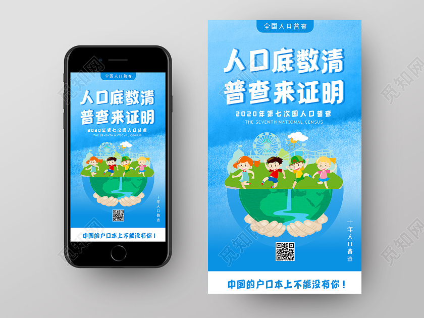 蓝色小清新人口普查启动页海报第七次人口普查引导页