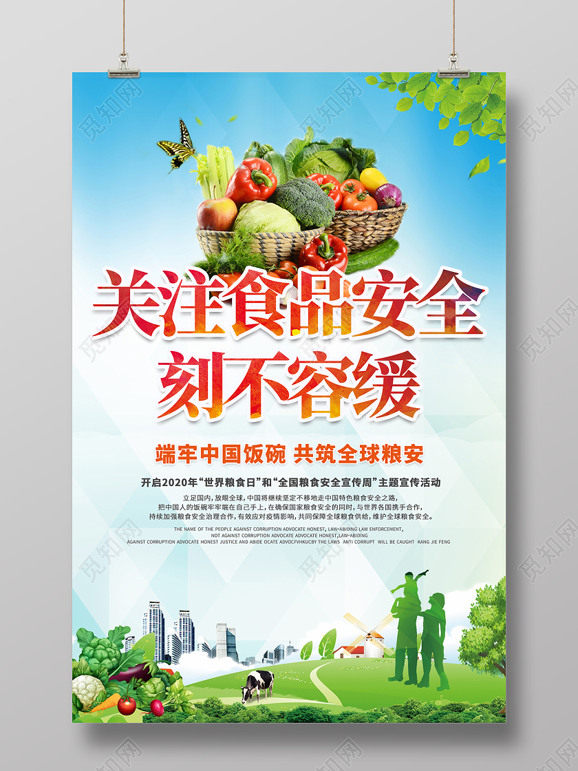 勤俭节约2020世界粮食日关注食品安全刻不容缓食品安全海报
