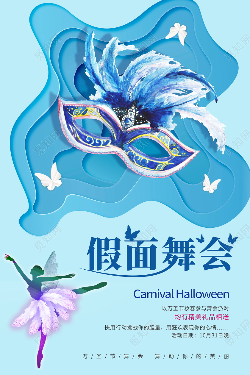 蓝色万圣节假面舞会化妆派对海报