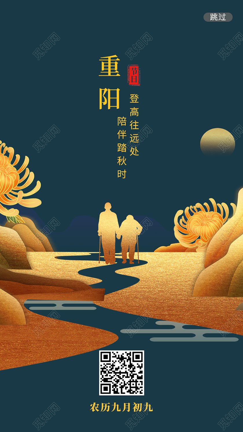 绿色简约重阳重阳节闪屏引导页