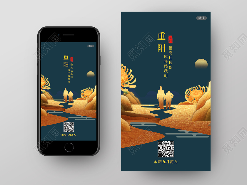 绿色简约重阳重阳节闪屏引导页