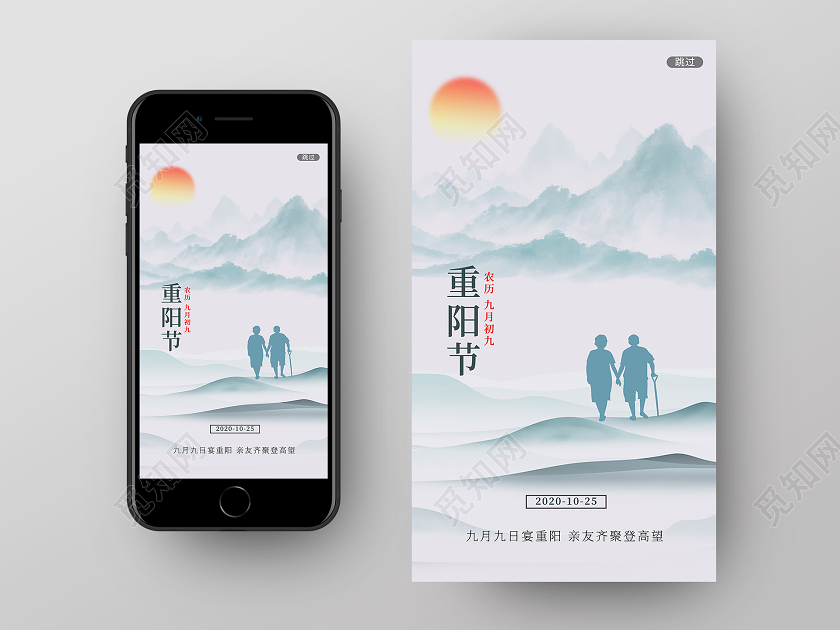 白色水墨风重阳重阳节闪屏引导页