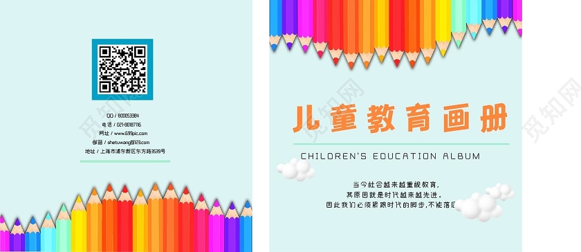 彩色卡通儿童教育画册封面儿童画册封面