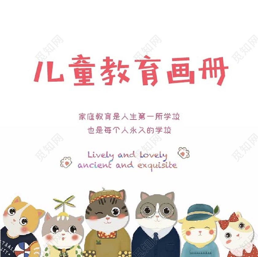 小清新卡通儿童教育画册封面儿童画册封面
