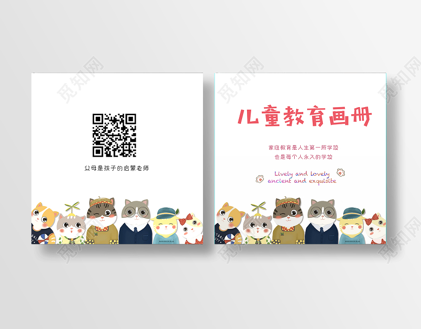 小清新卡通儿童教育画册封面儿童画册封面