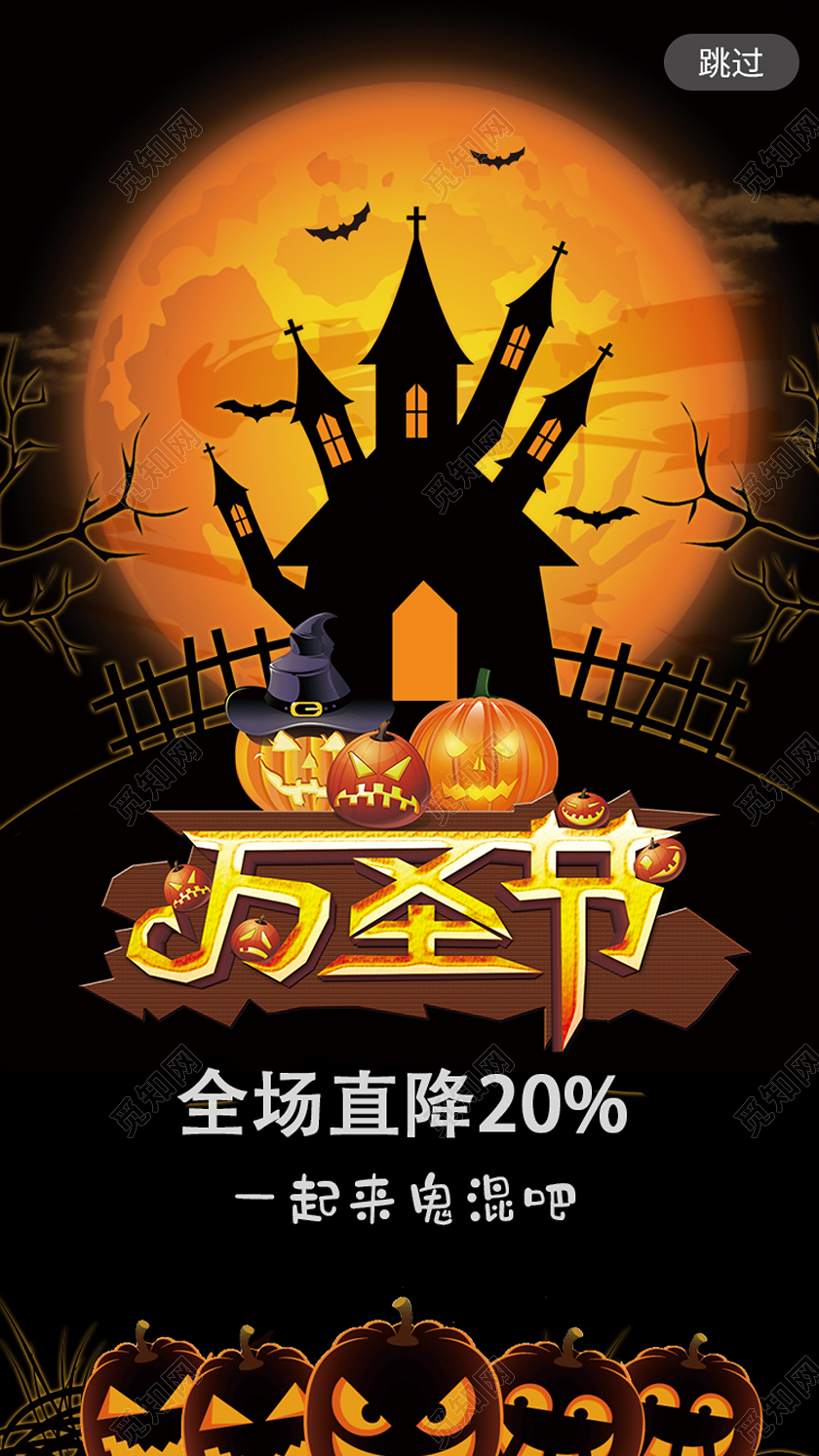 黑色简约万圣节万圣节手机启动页引导页