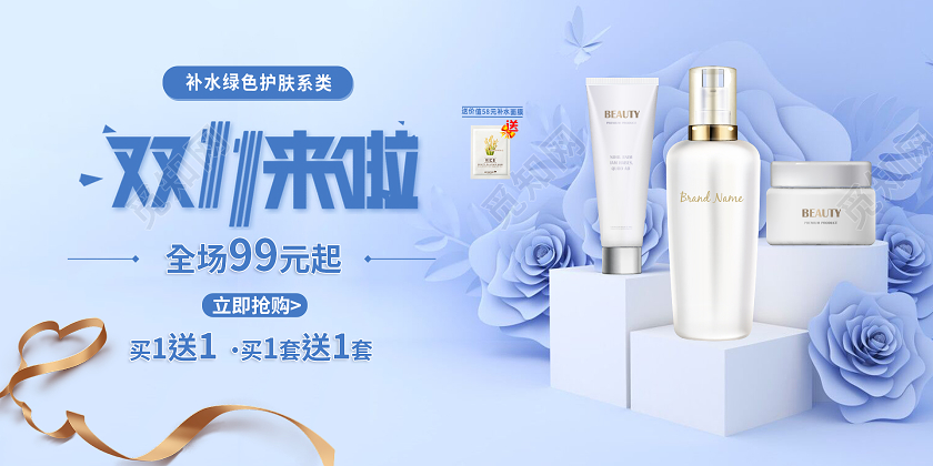 蓝色清新简约双十一来了双十一护肤品展板双十一11