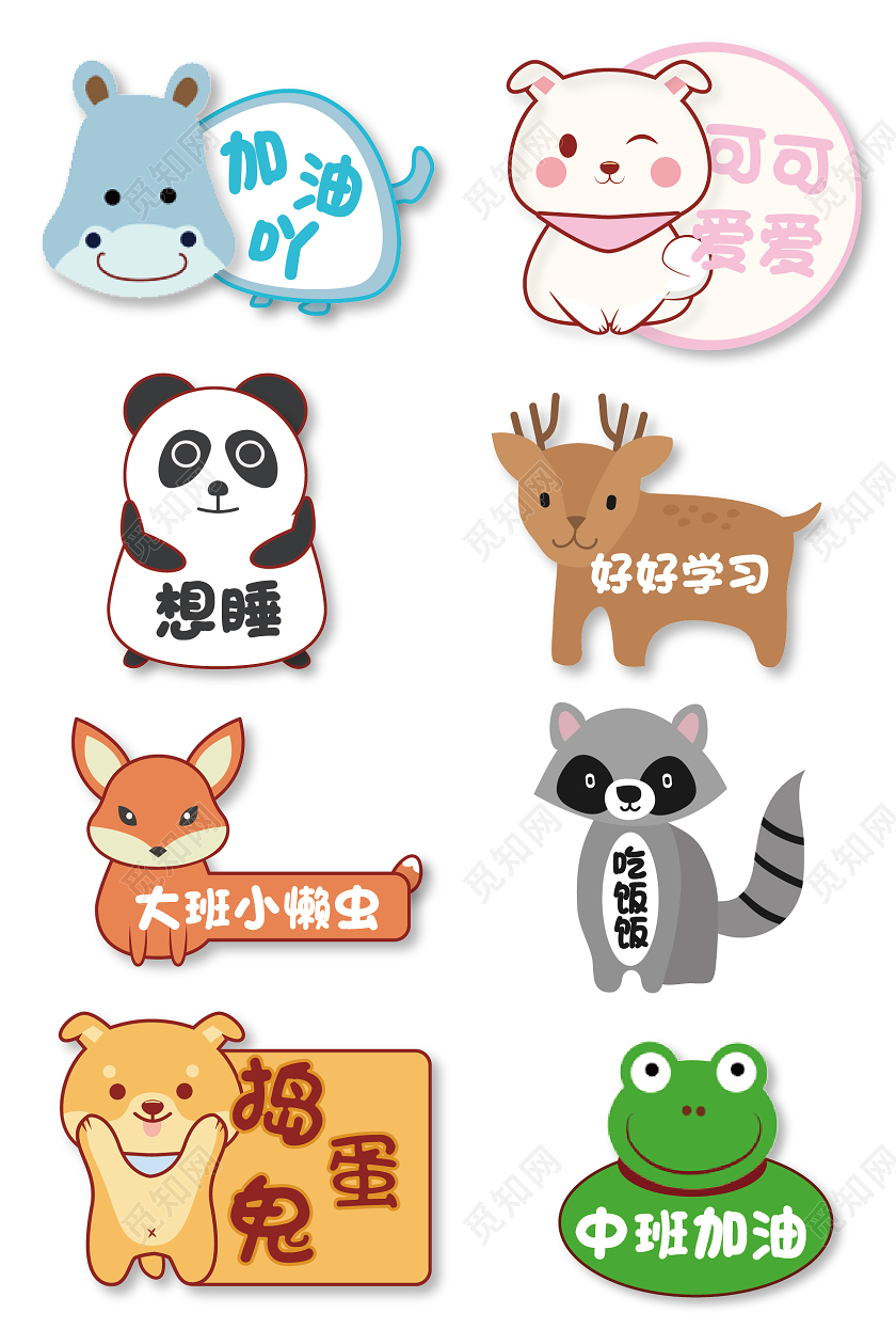 卡通异形幼儿园手举牌