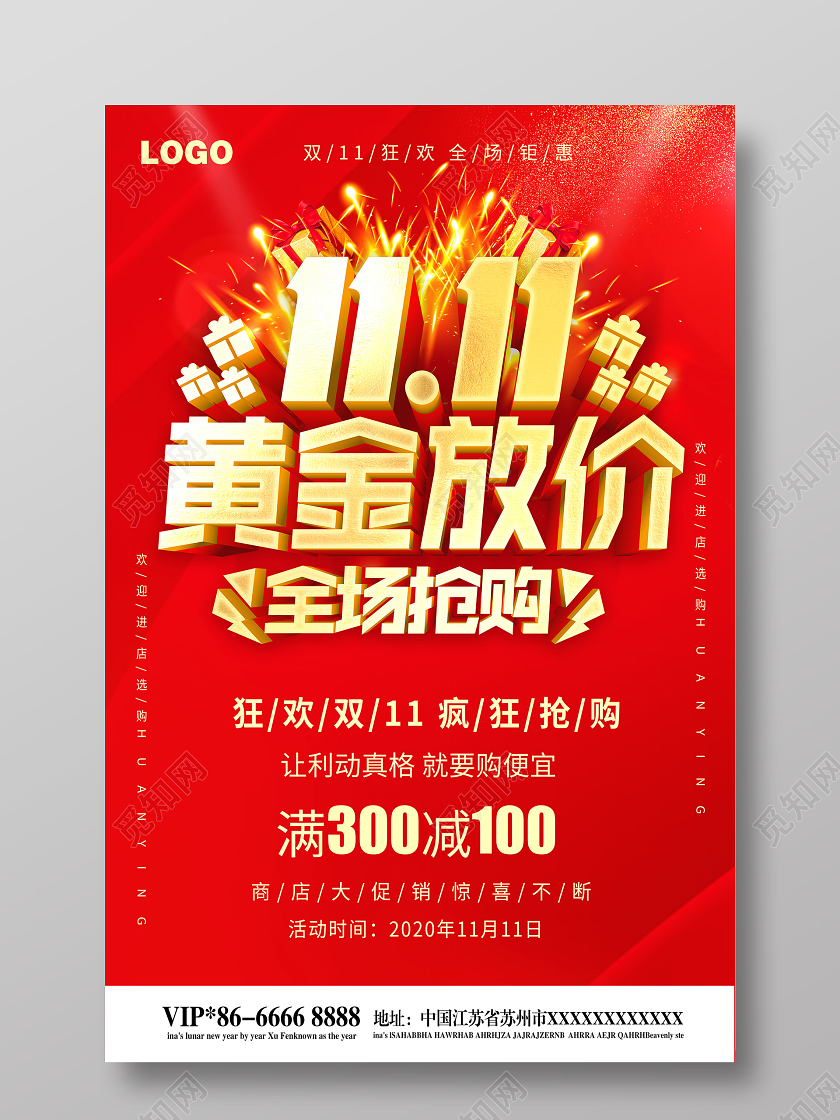 红色双十一双11黄金放价双十一双11黄金促销海报设计