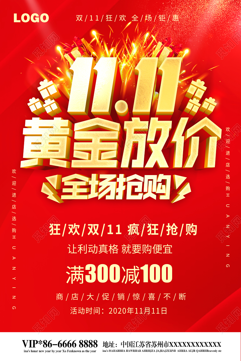 红色双十一双11黄金放价双十一双11黄金促销海报设计
