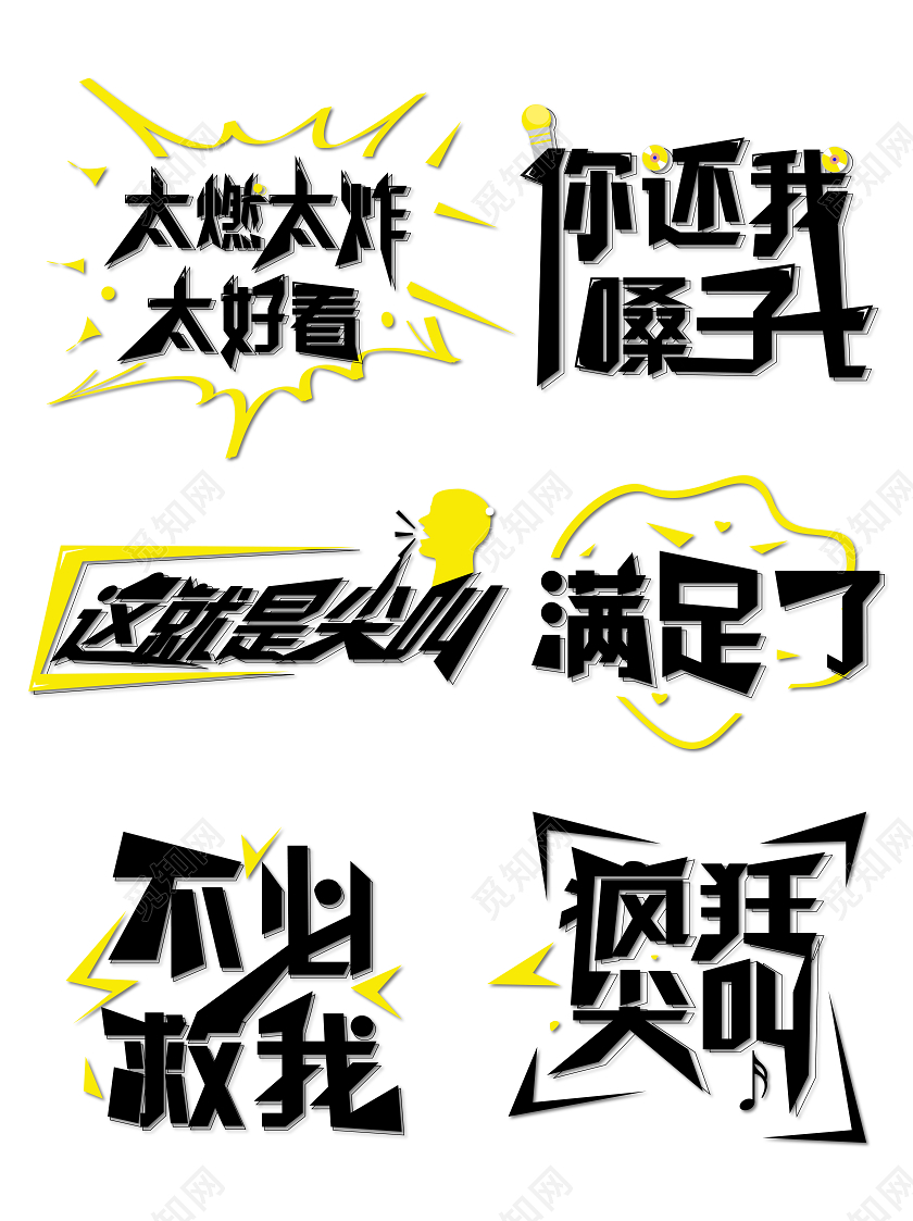 燃炸尖叫综艺热词设计手举牌