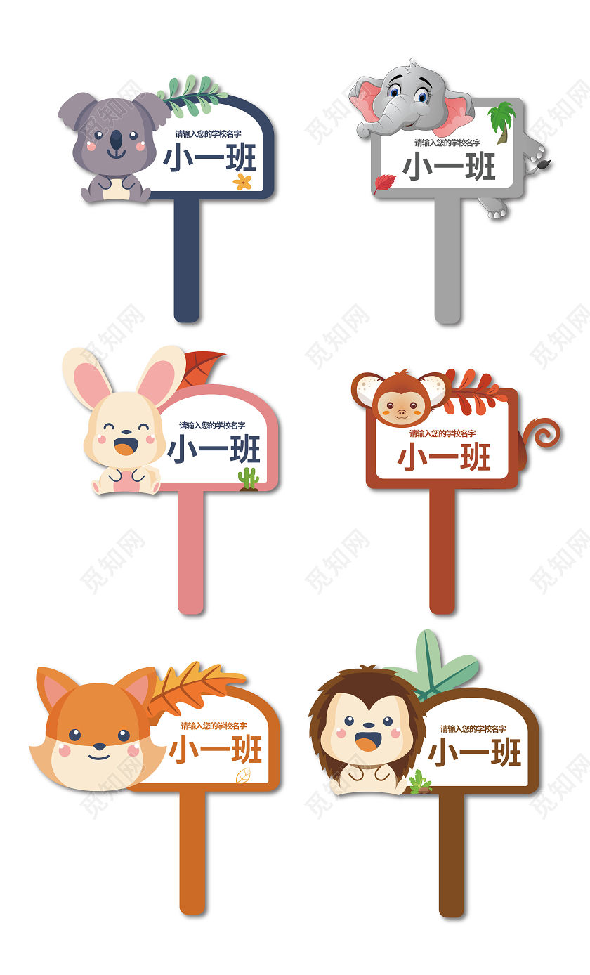 小学幼儿园开学季举手牌设计手举牌