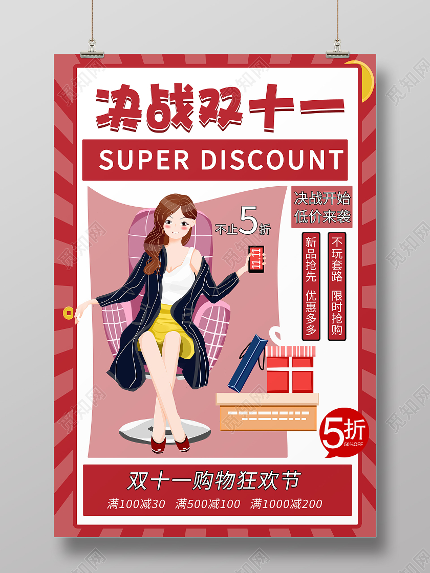 插画双11双十一促销宣传海报