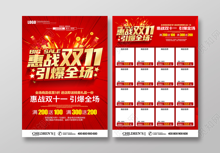 红色创意立体惠战双十一双11引爆全场促销宣传单设计
