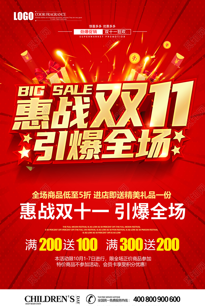 红色创意立体惠战双十一双11引爆全场促销宣传单设计