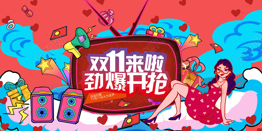 双11双十一来袭劲爆开抢展板