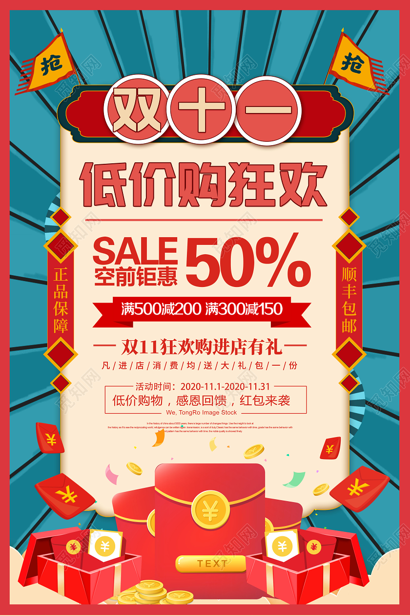 国潮 双11双十一低价购狂欢促销海报