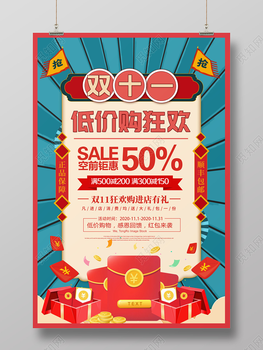 国潮 双11双十一低价购狂欢促销海报