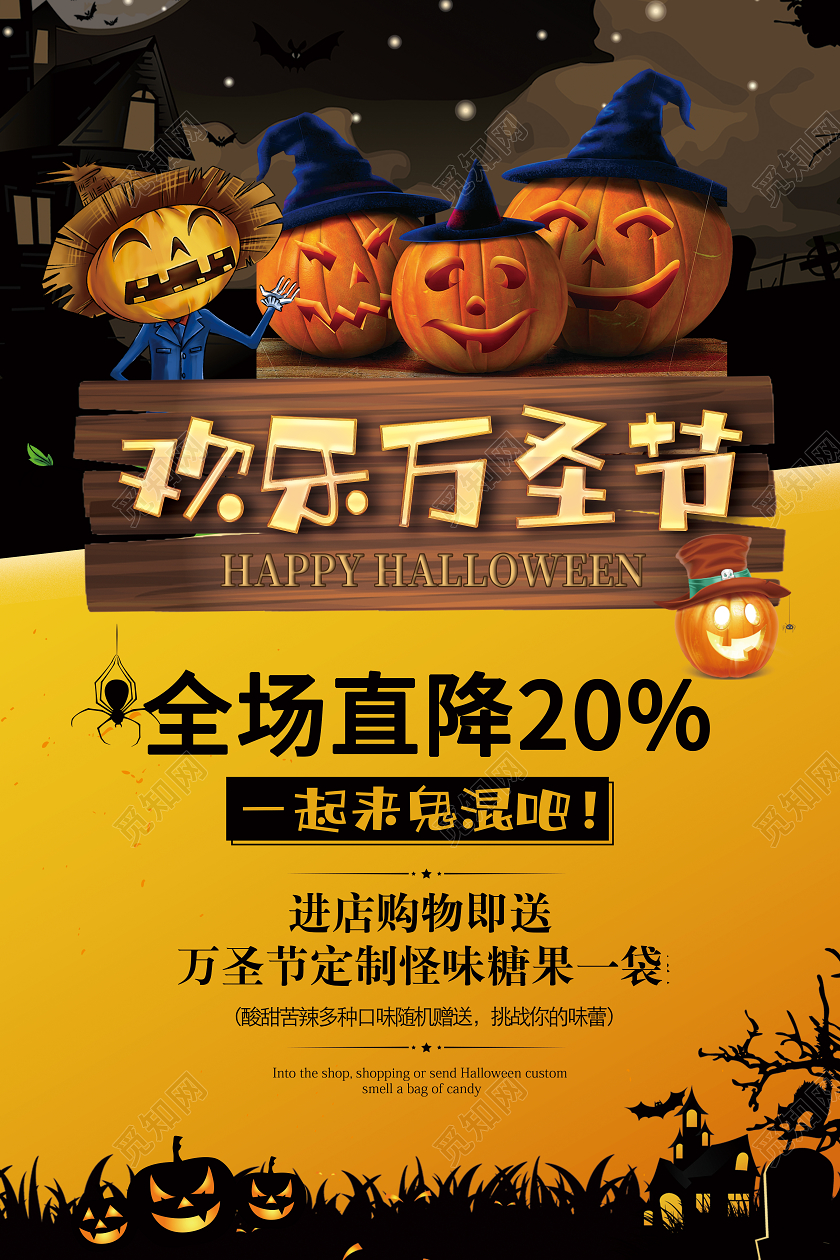 黄山插画欢乐万圣节一起来鬼混促销海报