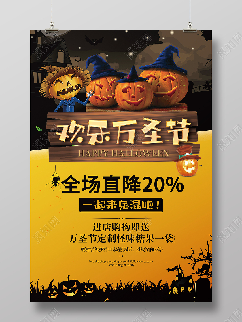 黄山插画欢乐万圣节一起来鬼混促销海报