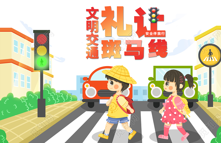 简约插画礼让斑马线文明交通幼儿园温馨提示