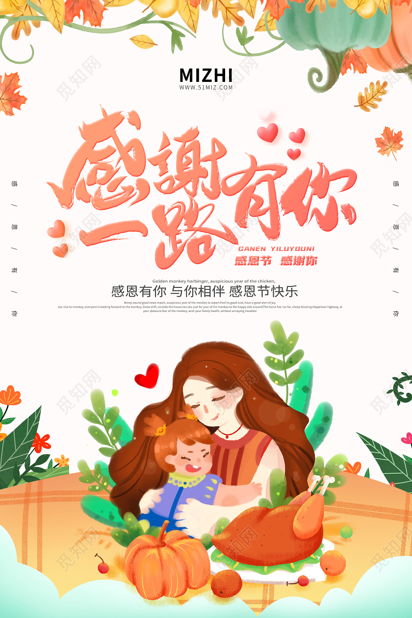 简约插画感谢一路有你感恩节快乐宣传海报
