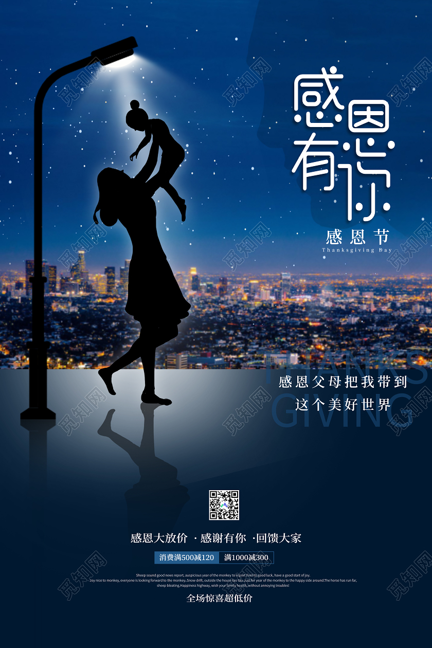 蓝色大气感恩有你感谢父母感恩节宣传海报