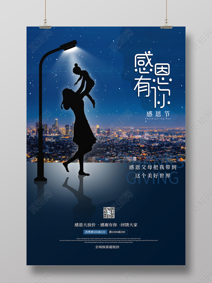 蓝色大气感恩有你感谢父母感恩节宣传海报