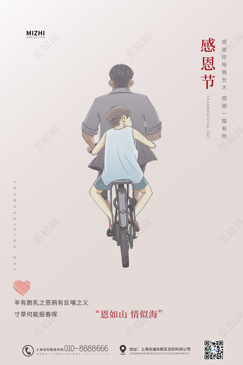 简约清新感恩节恩如山情似海宣传海报