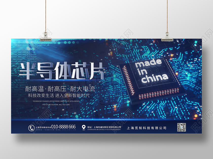 蓝色大气半导体芯片电路宣传展板