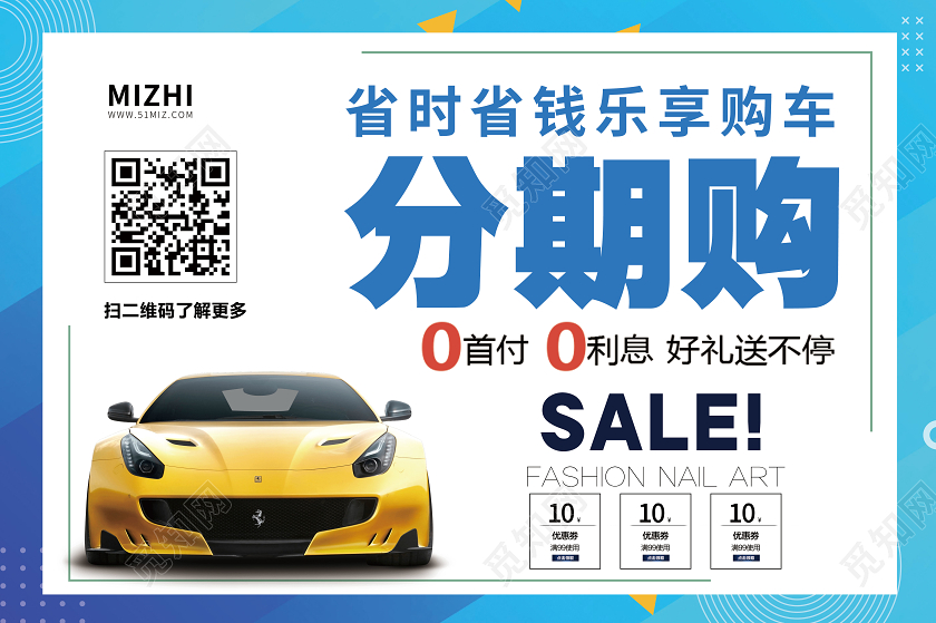 蓝色大气分期购车4s店汽车促销车顶牌海报