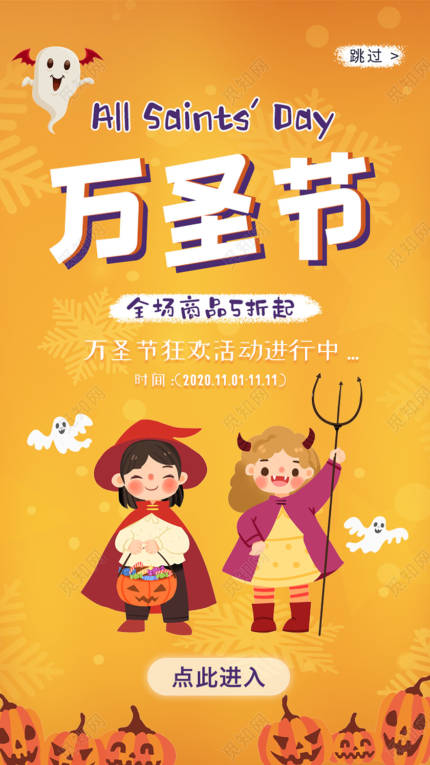 橙色活泼插画可爱万圣节万圣节手机启动页