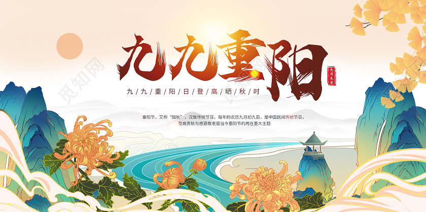 国潮风九九重阳节宣传展板