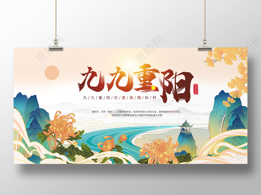 国潮风九九重阳节宣传展板