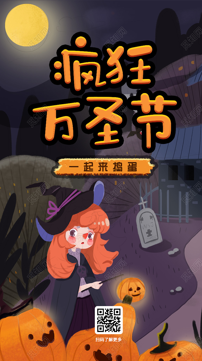 暗黑插画活泼疯狂万圣节万圣节手机启动页