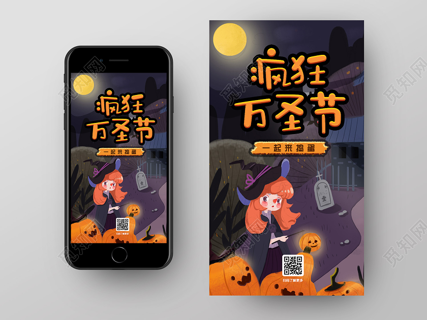 暗黑插画活泼疯狂万圣节万圣节手机启动页