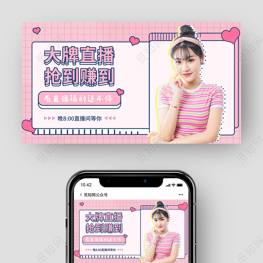 粉色简约创意现代 大牌直播抢到赚到 直播banner