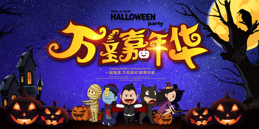 紫色卡通万圣嘉年华万圣节展板设计