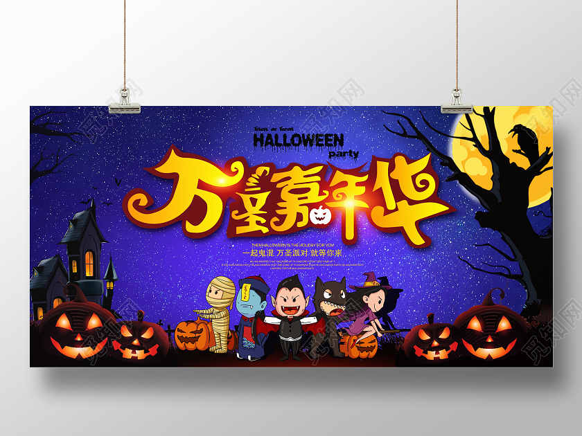 紫色卡通万圣嘉年华万圣节展板设计