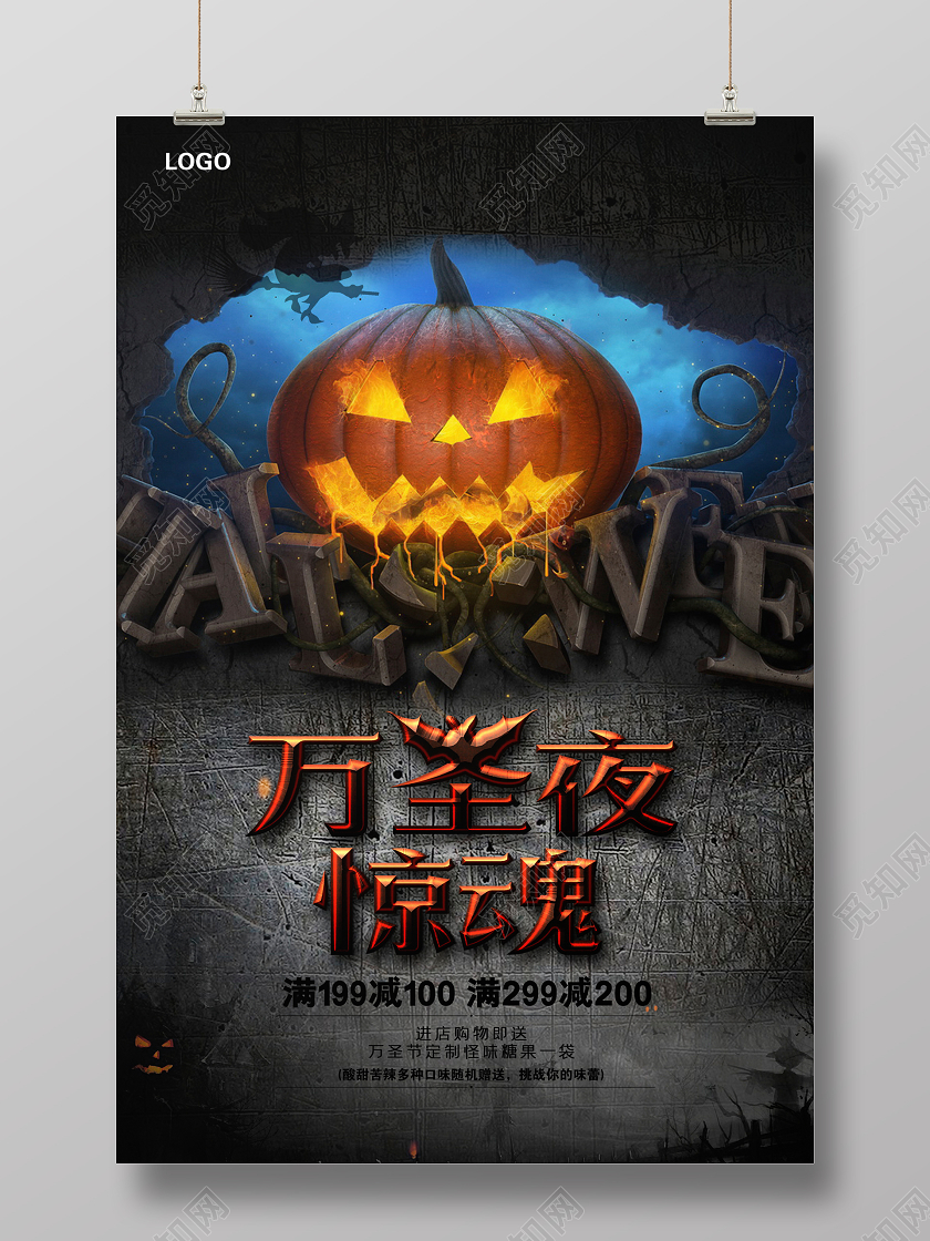 黑色恐怖万圣夜惊魂万圣节宣传促销海报设计