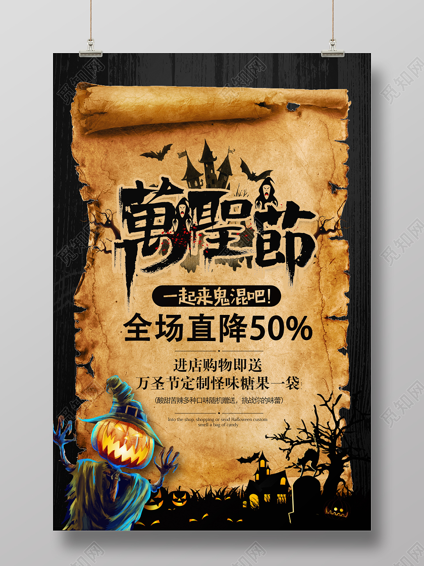 黑色仿古万圣节促销海报设计