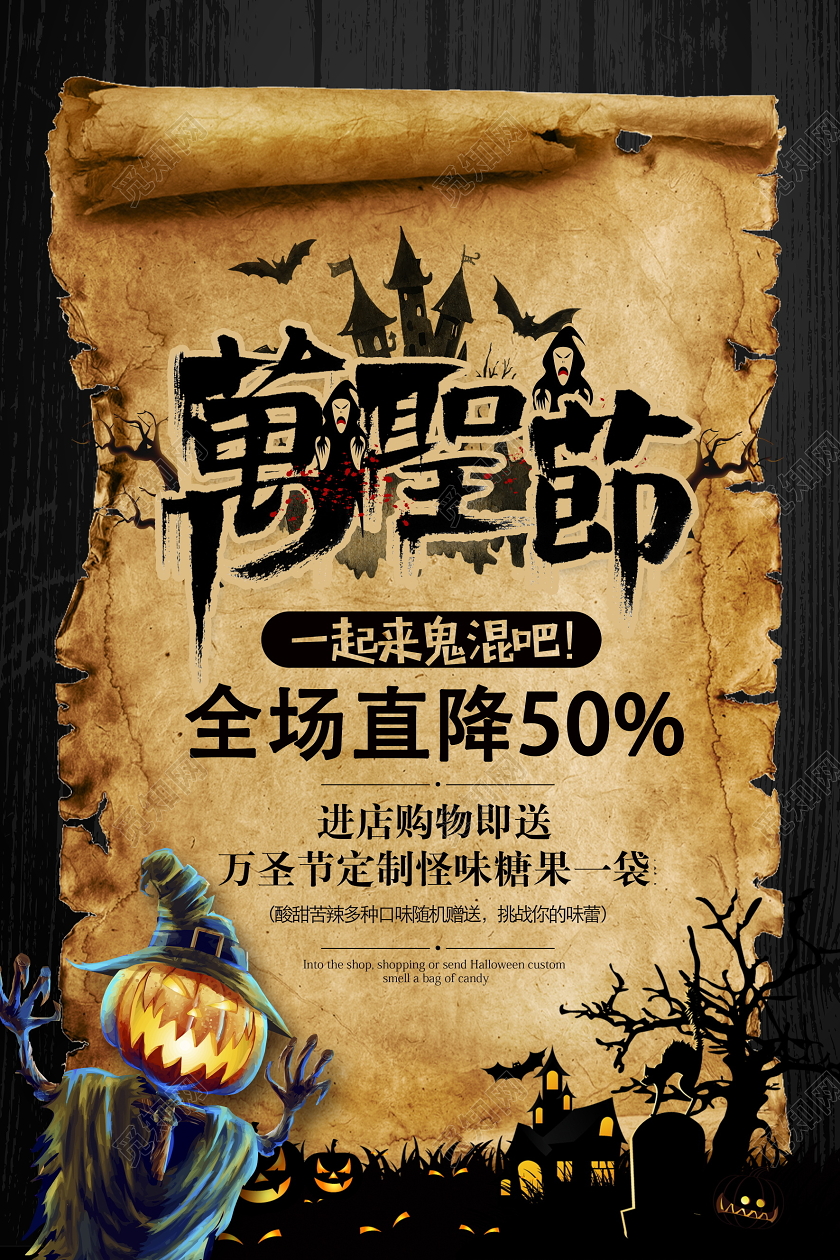 黑色仿古万圣节促销海报设计