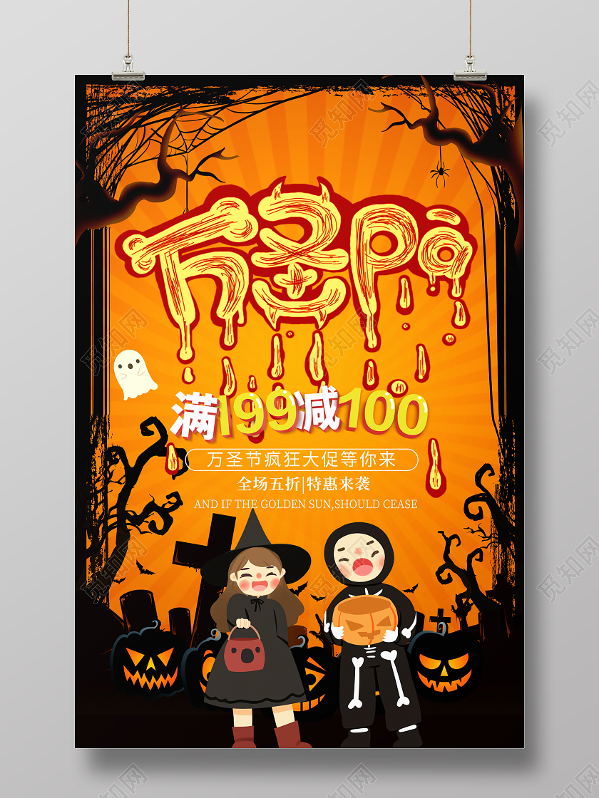 黄色卡通万圣节促销海报设计