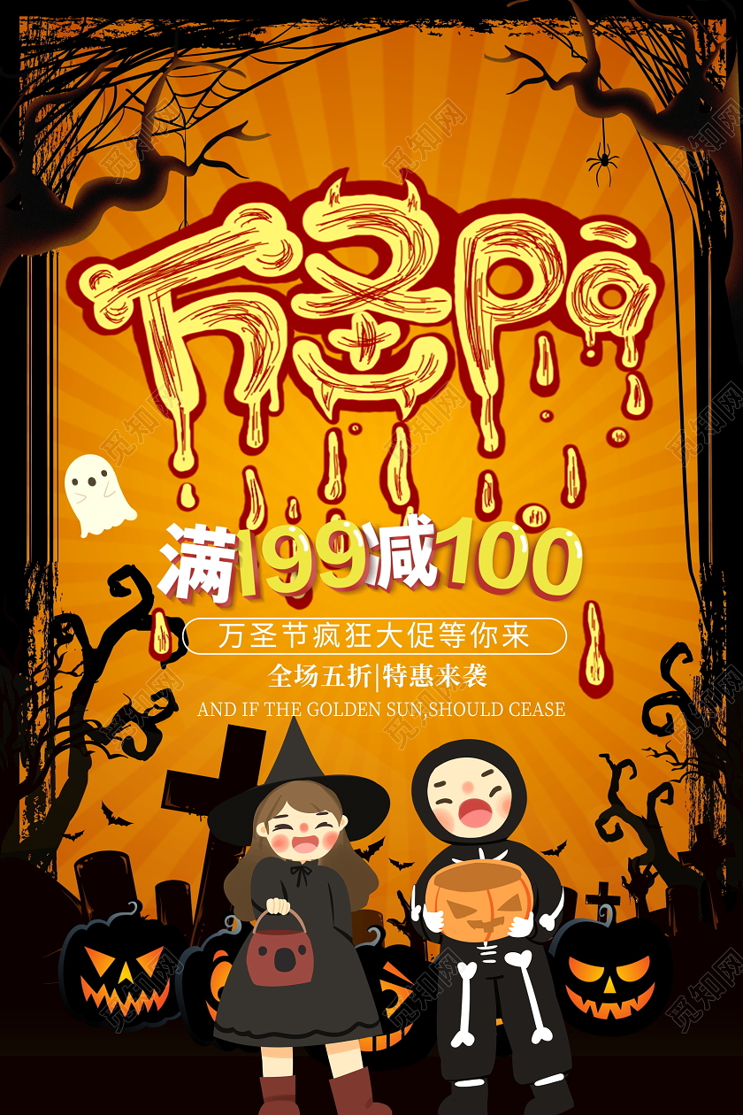 黄色卡通万圣节促销海报设计