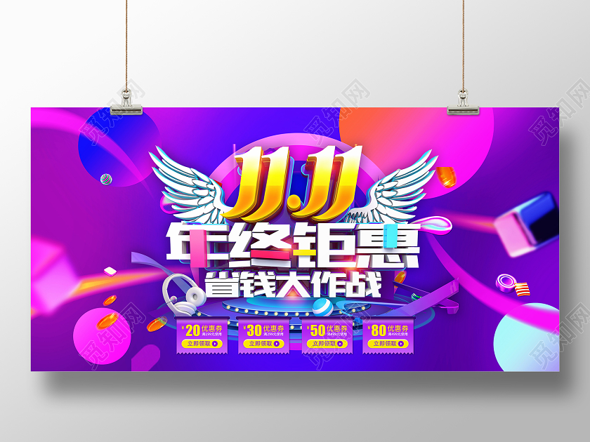 炫彩简约 双11年终聚惠双十一预热展板