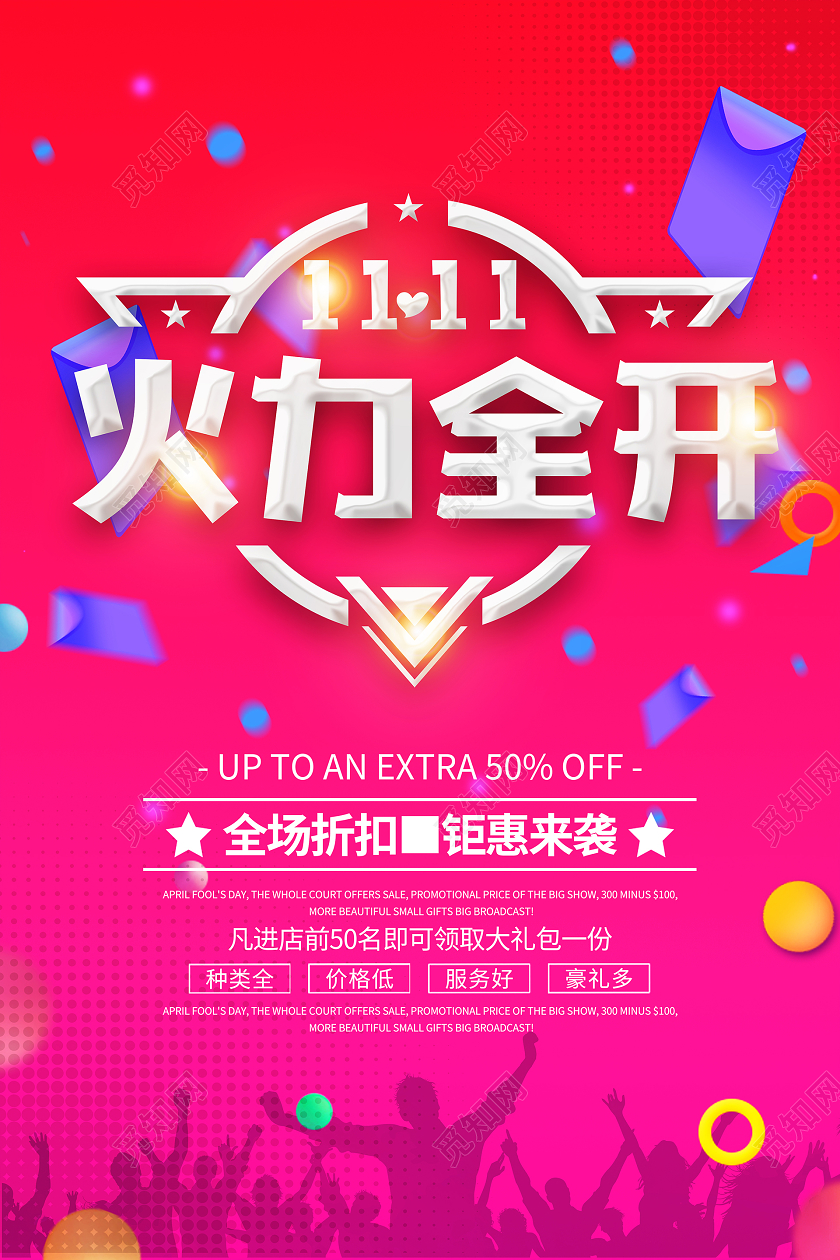 炫彩简约双11火力全开双十一预热双面海报